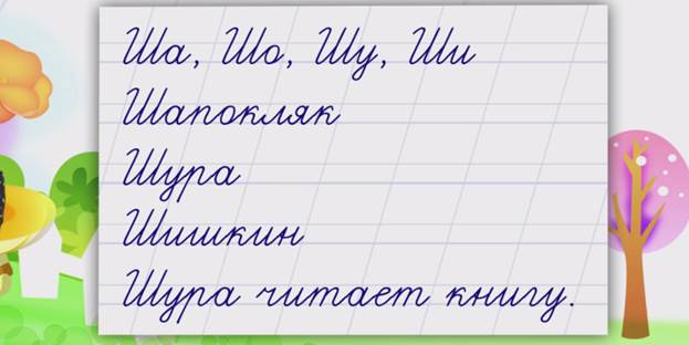 Заглавная буква 1 класс закрепление