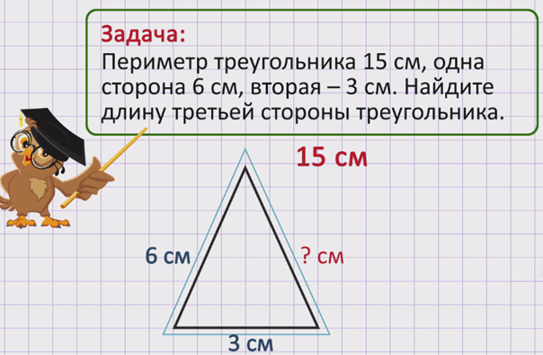 Длина каждой стороны треугольника меньше суммы. Периметр треугольника 2 класс задачи. Задачи на периметр треугольника. Задачи на периметр треугольника 4 класс. Задачи на нахождение сторон.
