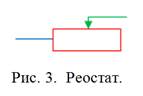 Реостат это на схеме